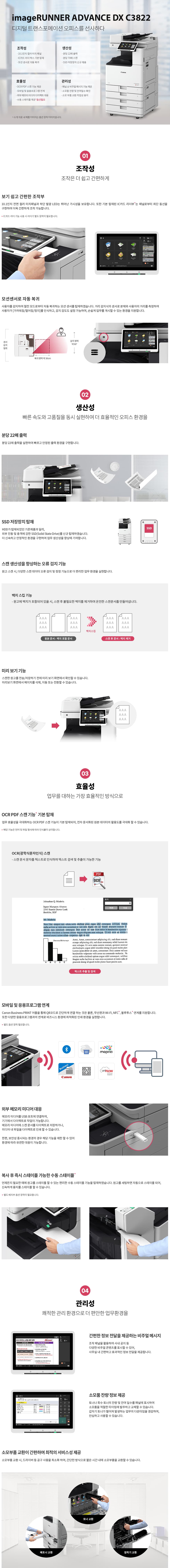 IR ADV DX C3822 상세 제품 정보