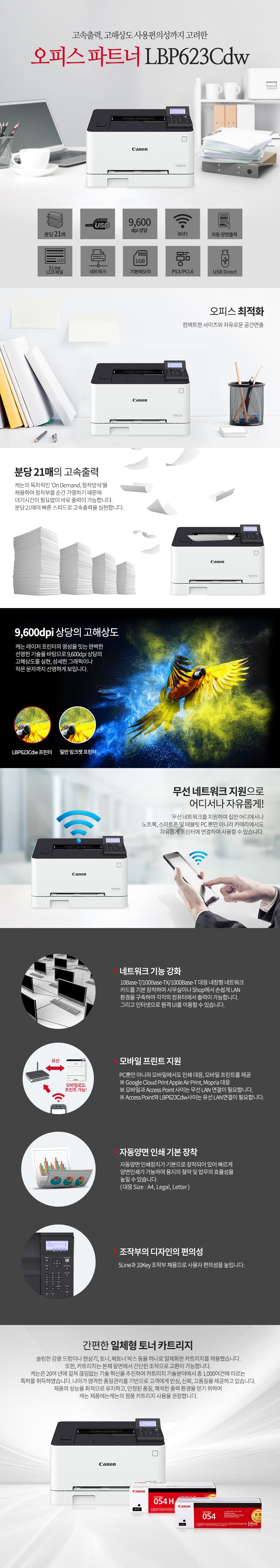 LBP623Cdw 상세 제품 정보