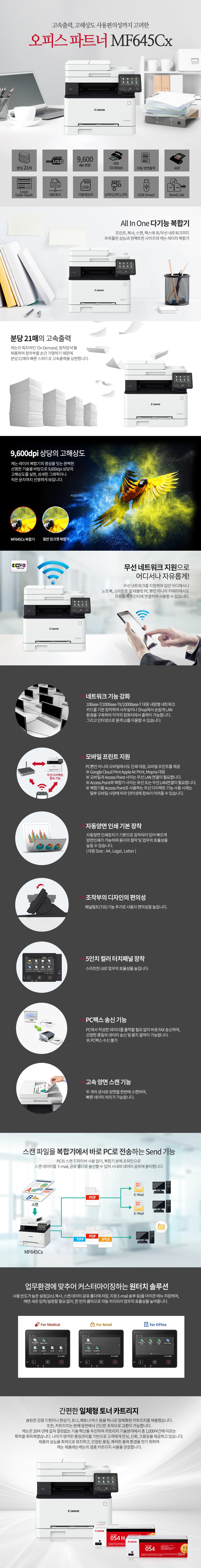 MF645CX 상세 제품 정보