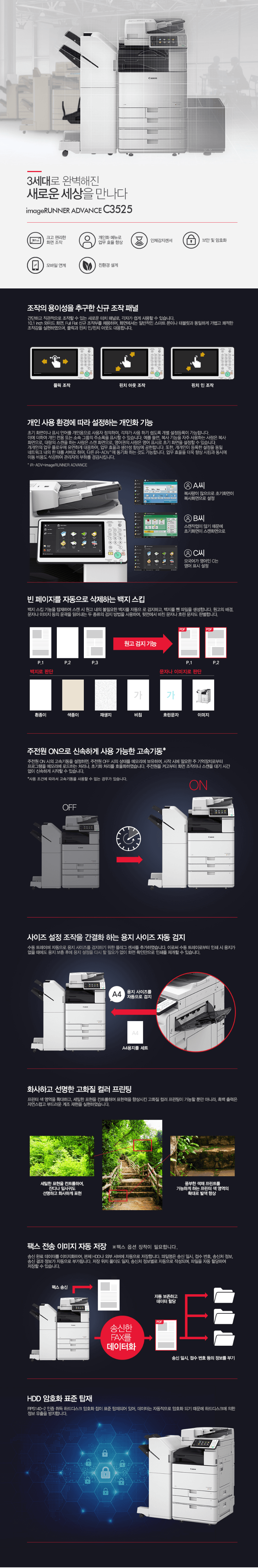 IR ADV C3520 상세 제품 정보