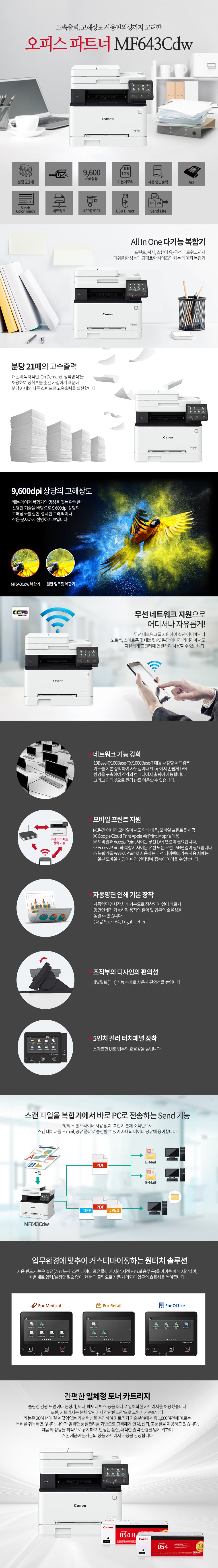 MF643CDW 상세 제품 정보